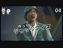【JUDGE EYES #04】私立探偵チョ・マテヨ【ゆっくり実況】
