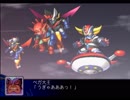 【スパロボZ】 多元世界黙示録 ランド篇 第53話その④【実況プレイ動画】