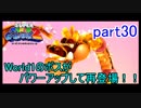 もう1つの星くずの物語！スーパーマリオギャラクシー2実況part30