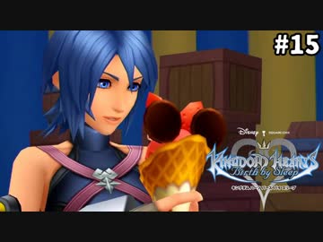 【実況】KINGDOM HEARTS Birth by Sleep 実況風プレイ　part15