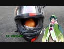 東北ずん子とRidingあっと10　「ずんだ色に染ま……」後編