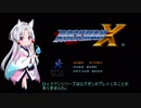 【VOICEROID実況】東北イタコのおま〇こロックマンせっX【ロックマンX】part1