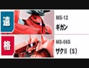 1/16③【ジオン大佐】劣等大佐のＳクラ召喚備忘録【アルカリスト】