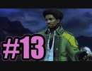 【実況】モンスターの名前性的すぎ【FF13】#13