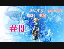 【懐かしき青春を】#19　キングダムハーツ　KH1.5+2.5　実況プレイ