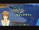 【Minecr@ft】新星雪歩のマインクラフトプレイ日記 Part7