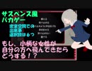 【男女7人の思考が入り乱れる】ＨＥ閉ざされた空間♯2【サスペンス風バカゲー】