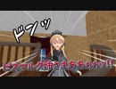 【MMD艦これ】 奏と愉快な仲間たち 第3話 「捜査は足で、擦り減るまでだッ！ 履き潰した数が刑事の」 前編