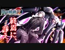 【毎日投稿】【閃の軌跡Ⅳ】終焉に諍う閃の軌跡Ⅳ 難易度ナイトメア!?#115【実況】