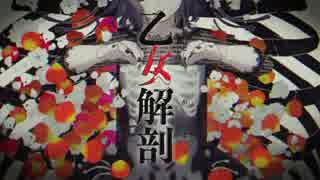 【外国人が】『乙女解剖』を歌ってみた　ver。あきつ