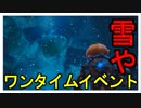 【Fortnite】俺氏ワンタイムイベント間に合うのか！？【フォートナイト】
