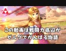【スマブラSP】底辺ゼルダ使いの対戦 戦闘力320万