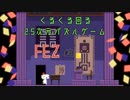 ぐるぐるまわる2.5次元パズルゲーム FEZ #8