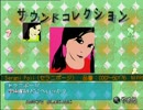 密かなセガ好きがルーマニア#203を実況プレイ　おまけ後編