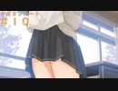 【アマガミ】梨穂子に攻略されてゆくPart10【シリアイ→ナカヨシルート】