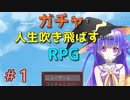 返済が全て、それが【ガチャで人生吹き飛ばすだけのRPG】＃1