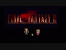 【ＦＦ６】衝動のままにファイナルファンタジる実況シリーズ　２２