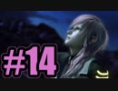 【実況】ライトニングも意外と若いな【FF13】#14