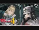 【戦場のヴァルキュリア4】 僕らの青春は戦火の中で ＃37 【ゆっくり実況】