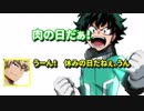 【僕のヒーローアカデミア】〇〇で焼肉が食べたい山下大輝と岡本信彦ｗｗｗ【文字起こし】