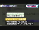 新潟県警「神奈川県警爆破する」