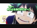 【僕のヒーローアカデミアラジオ】山下大輝の「さわやか」営業が大成功ｗｗｗ【文字起こし】