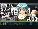 【実況】関西弁女3人が全力で攻略する【ときメモ2】♯11