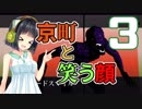 【Killer7】京町と笑う顔 3