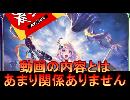 【ワンオペジャンヌ(大嘘)】ゆかりさんの休日【シャドウバース実況74】