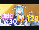 ネプチューンLv.MAXになりました！ 攻守共に超優秀で、汎用性最強！【アズールレーン】