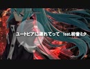 【ニコカラ】ユートピアに連れてって / スパイダーとmilano｛on vocal｝