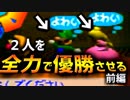 【実況】マリパ歴１０年の自分がいとこがいても全力で最弱CPUを優勝させる【マリオパーティ2ホラー前編】