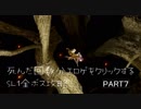 死んだ回数分エロゲをクリックするダークソウルSL1攻略 Part7