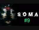 【SOMA】深海5000M物語　9話