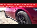 純正16インチホイール＆タイヤ　2018年マイチェン後　ロードスター（ND型）　1.5L　Sスペシャルパッケージ