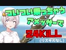【VOICEROID実況】紲星あかりは空戦日誌を付け始めるそうです16～あけおめことろよ～