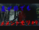 【DBD】群馬散歩【実況】part9