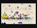 【ゲーム実況】フリーACT「おばけの行進曲 10th」#10【生放送アーカイブ】