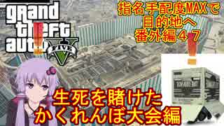 【実況プレイGTAオンライン】せっかくだから命を賭けたかくれんぼ大会行った【疑似Vtuber】