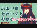 ドーラ、スリープモードという単語が咄嗟に出てこない「なんて言うんですか？」