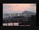 写真で振り返る夏旅in2018　Part４（最終回）【高知・香川編】