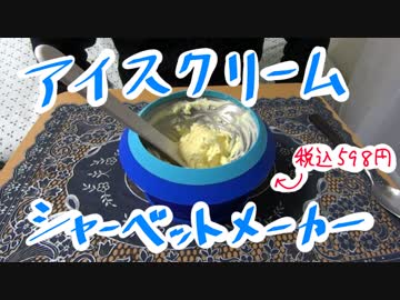 手作りバニラアイス【NWTRの中身】