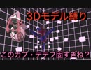 【3Dモデルを作ったキャラしか使えないポケモン対戦】3%の相手に会う男【ポケモンUSUM #27】