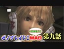 【完全版MAD】 ゼノブレイド×ゼノブレイド2 モナドⅡ覚醒ver