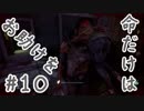【DBD】群馬散歩【実況】part10