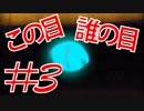【実況】狂った住人に追われる恐怖のデスゲーム【囚われの館】Part３