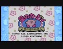 【星のカービィ 夢の泉の物語】実況プレイ　part １