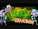 【リズム天国】あさってcolor【Splatoon2】