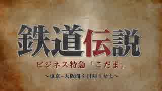 鉄道伝説BGM集(ナレーション有)