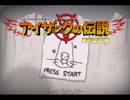 日々アイザック608日目　無限に回さざるを得ない